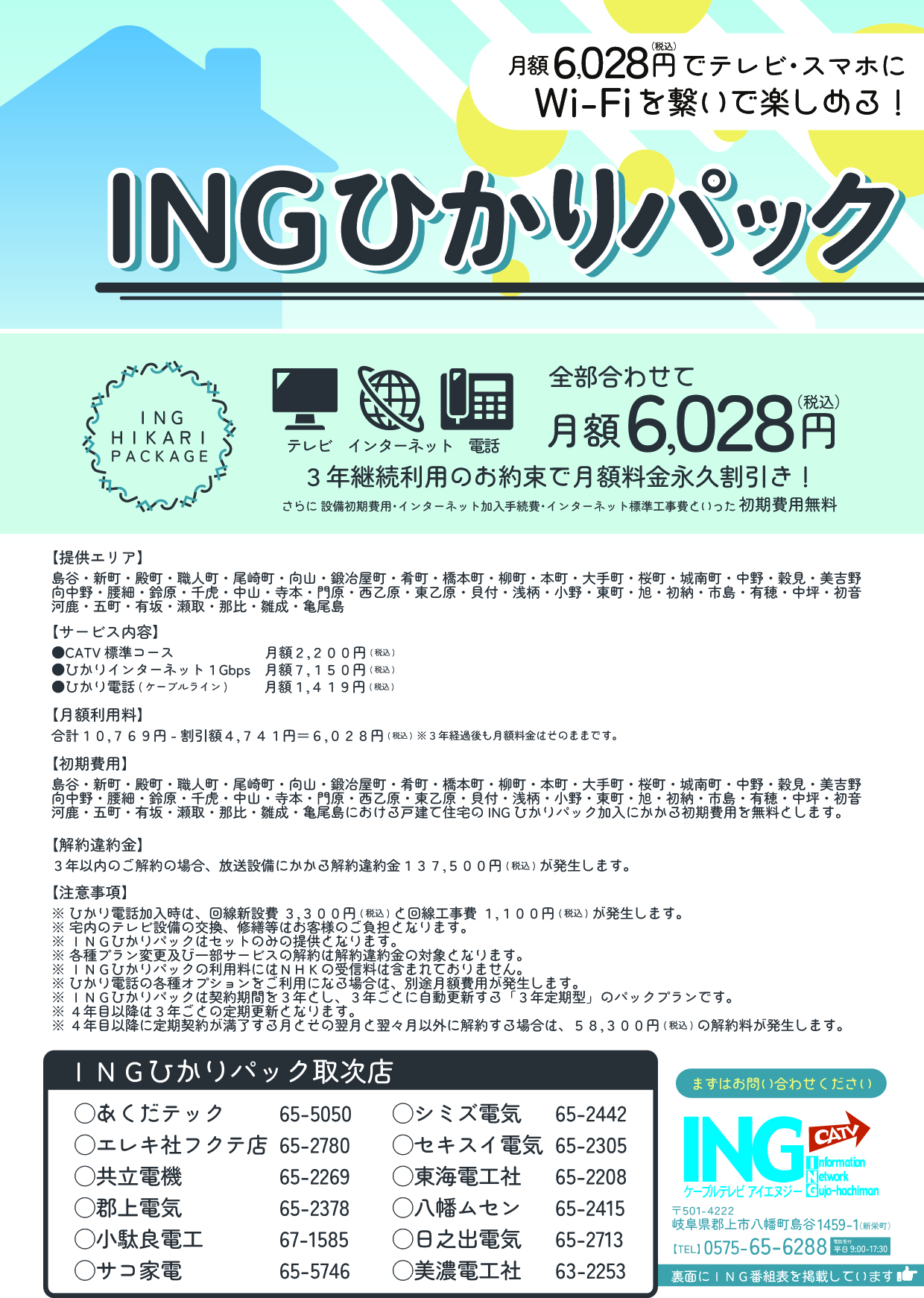 ひかりパックチラシ１